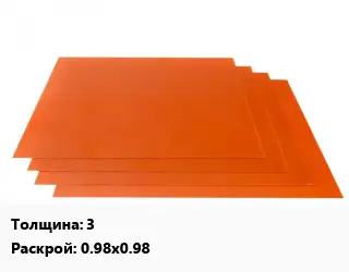 Гетинакс лист 3 0.98х0.98